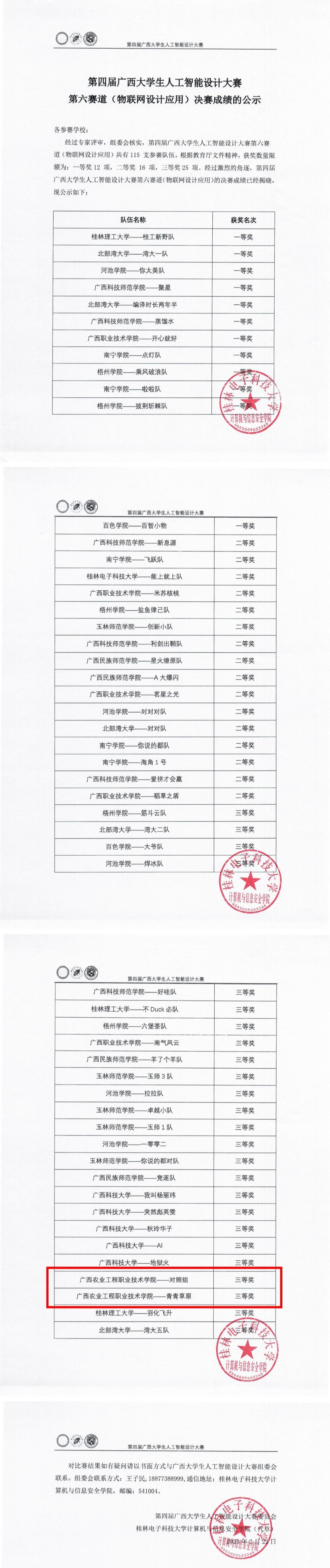 球速体育超级联赛